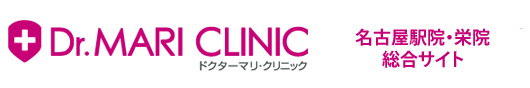 名古屋の総合クリニック ドクターマリクリニックの内科・免疫療法・皮膚科・ほくろ・形成外科